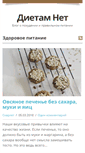 Mobile Screenshot of dietam-net.ru