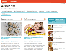 Tablet Screenshot of dietam-net.ru